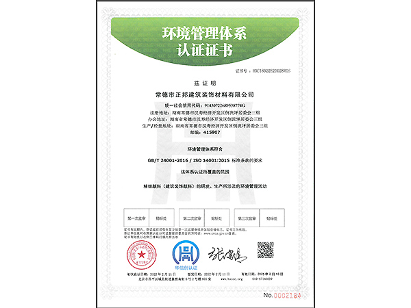 环境管理体系