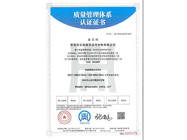 质量管理体系