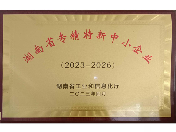 专精特新中小企业