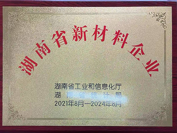 新材料企业