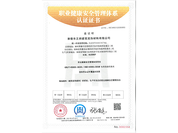 职业健康安全管理体系